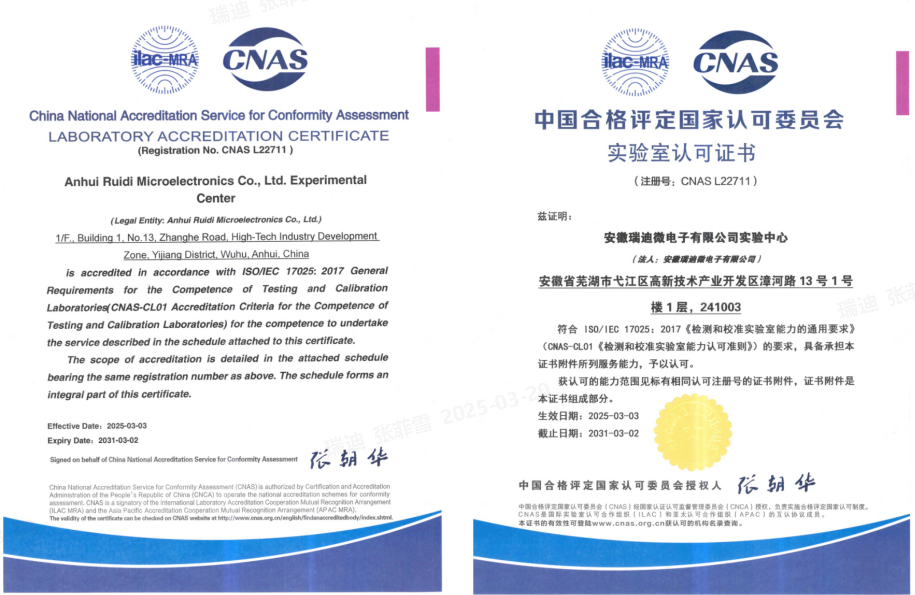 喜訊！瑞迪微電子實驗中心成功通過CNAS國家實驗室認(rèn)可
